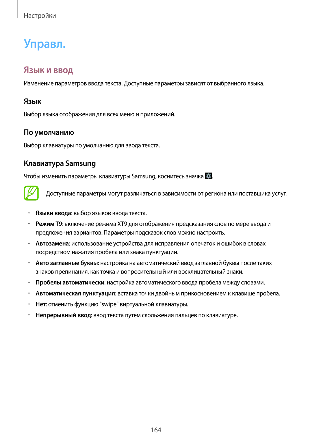 Samsung SM-N9000ZRESER, SM-N9000ZKESER, SM-N9000ZWEMGF, SM-N9000ZWESER Управл, Язык и ввод, По умолчанию, Клавиатура Samsung 