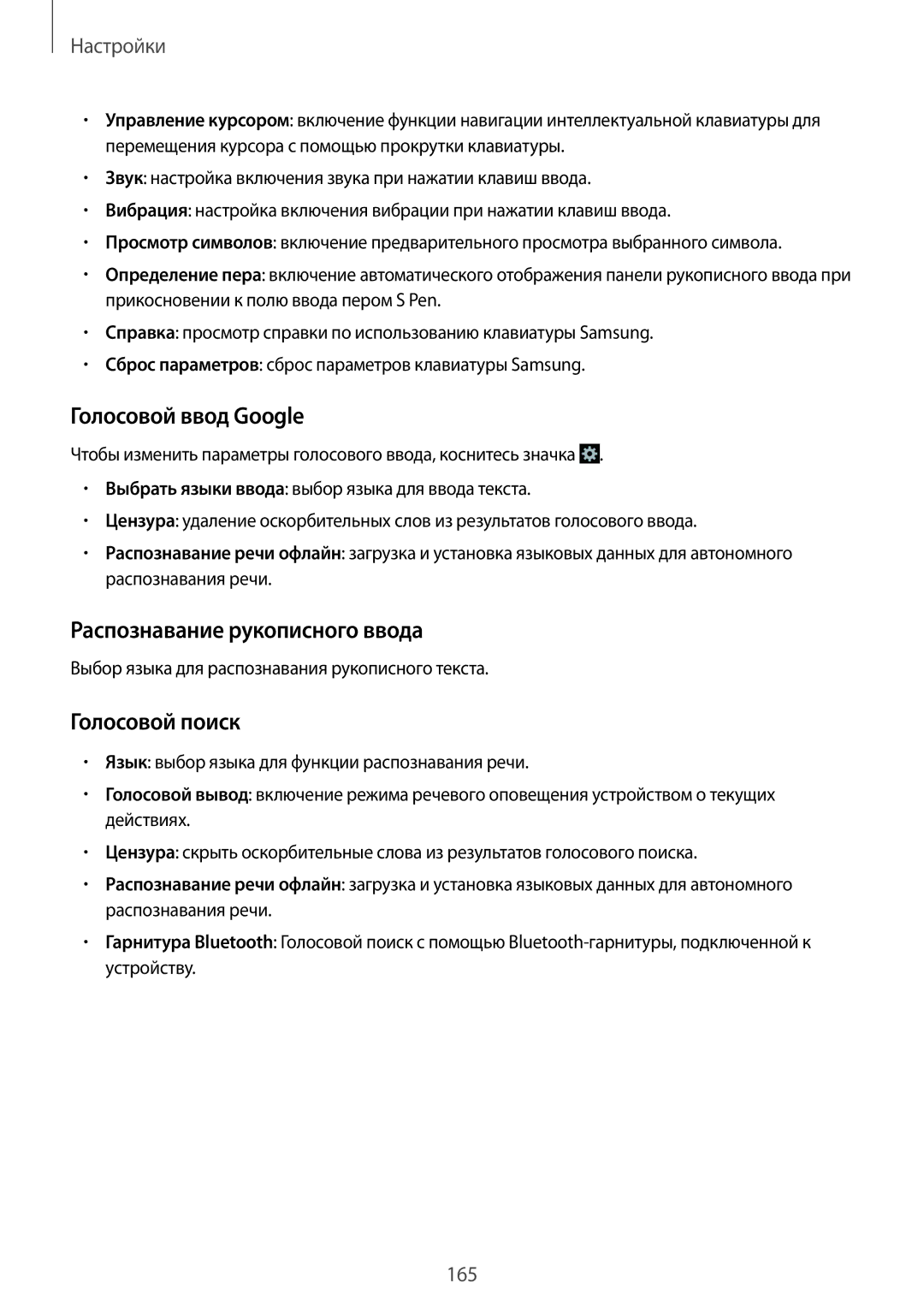 Samsung SM-N9000ZKEMGF, SM-N9000ZKESER manual Голосовой ввод Google, Распознавание рукописного ввода, Голосовой поиск 