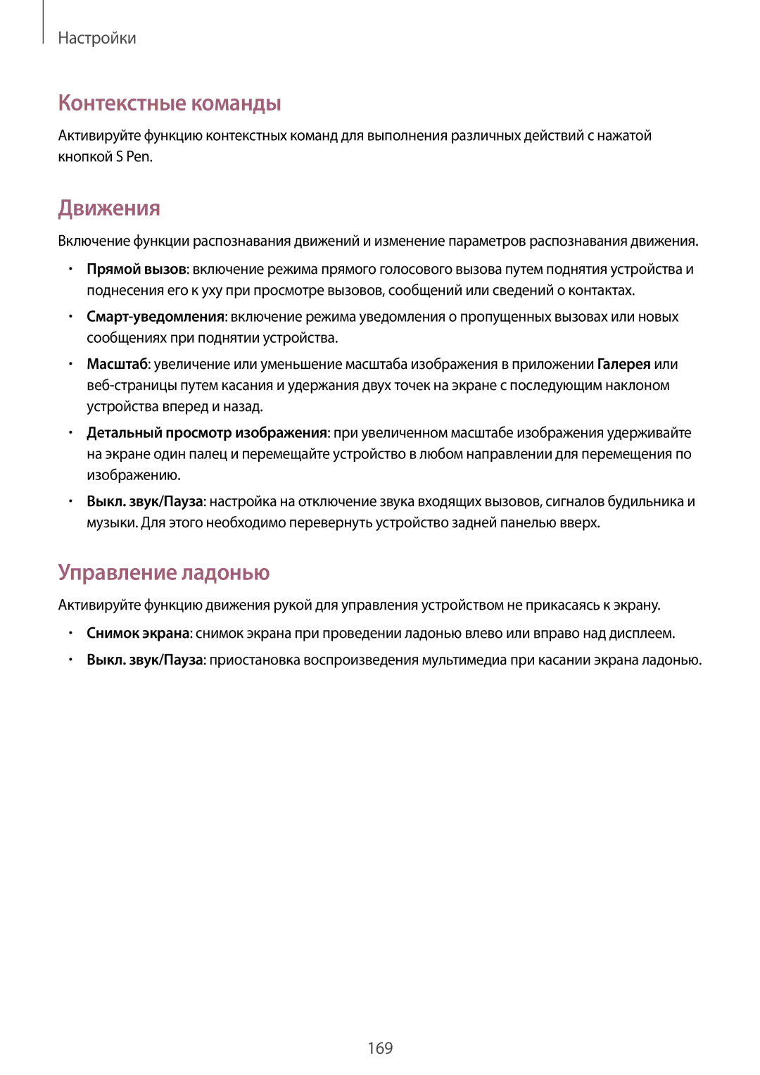 Samsung SM-N9000ZWEMGF, SM-N9000ZKESER, SM-N9000ZWESER, SM-N9000ZIESER, SM-N9000ZRESER manual Движения, Управление ладонью 