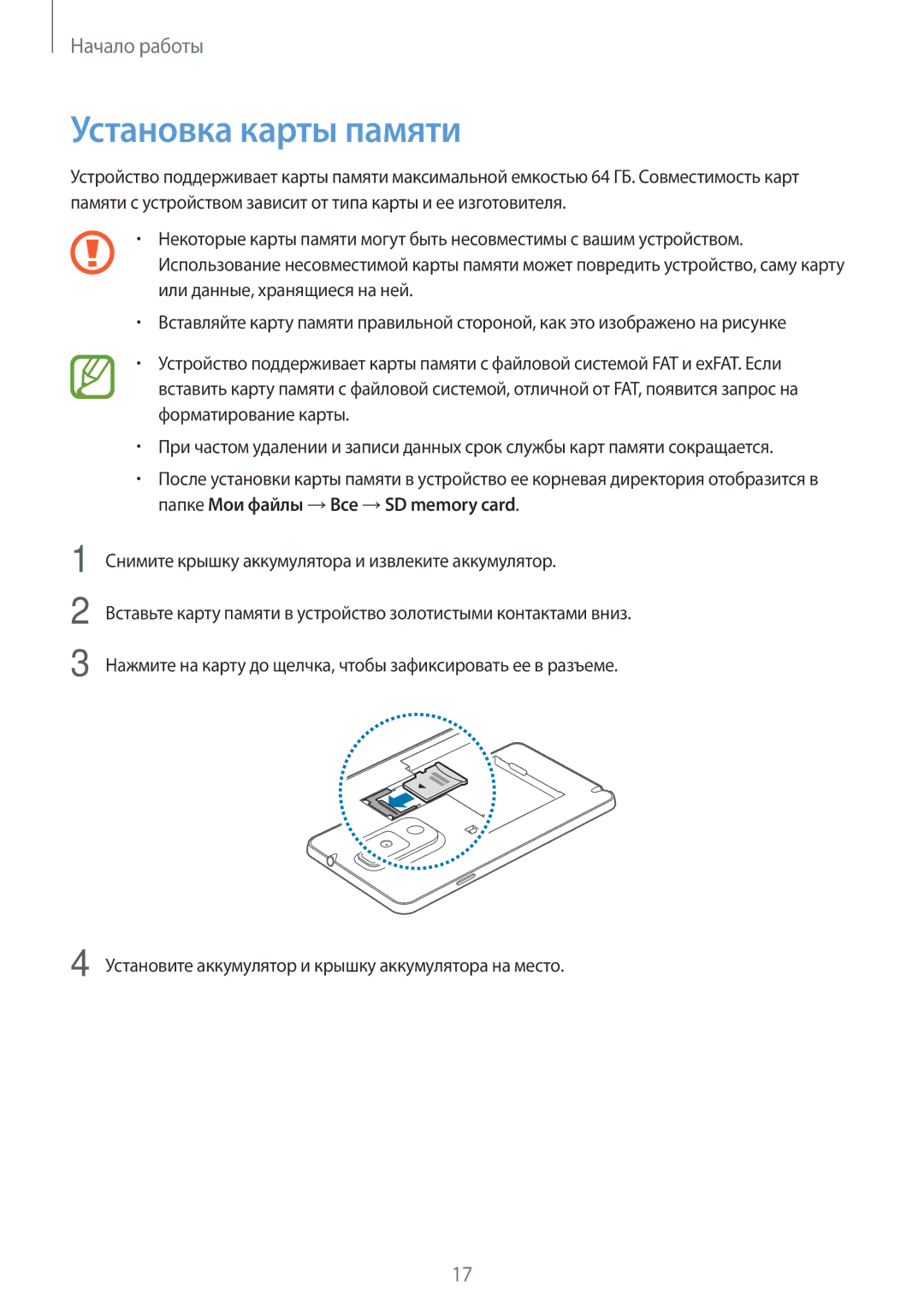 Samsung SM-N9000ZWEMGF, SM-N9000ZKESER, SM-N9000ZWESER, SM-N9000ZIESER, SM-N9000ZRESER, SM-N9000ZKEMGF Установка карты памяти 