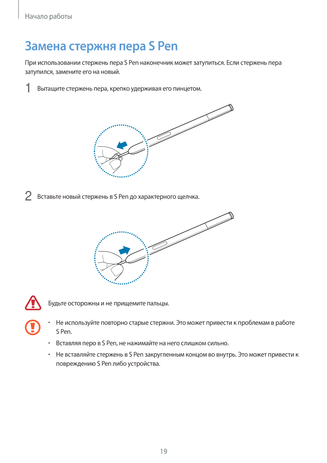 Samsung SM-N9000ZIESER, SM-N9000ZKESER, SM-N9000ZWEMGF, SM-N9000ZWESER, SM-N9000ZRESER manual Замена стержня пера S Pen 