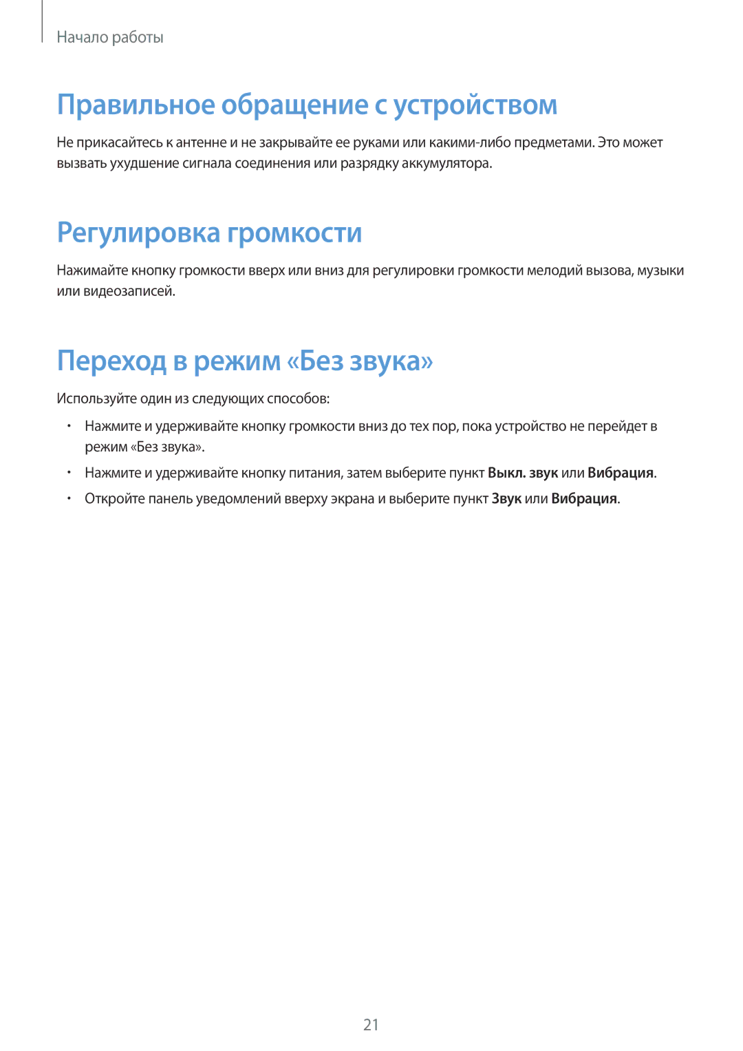 Samsung SM-N9000ZKEMGF manual Правильное обращение с устройством, Регулировка громкости, Переход в режим «Без звука» 