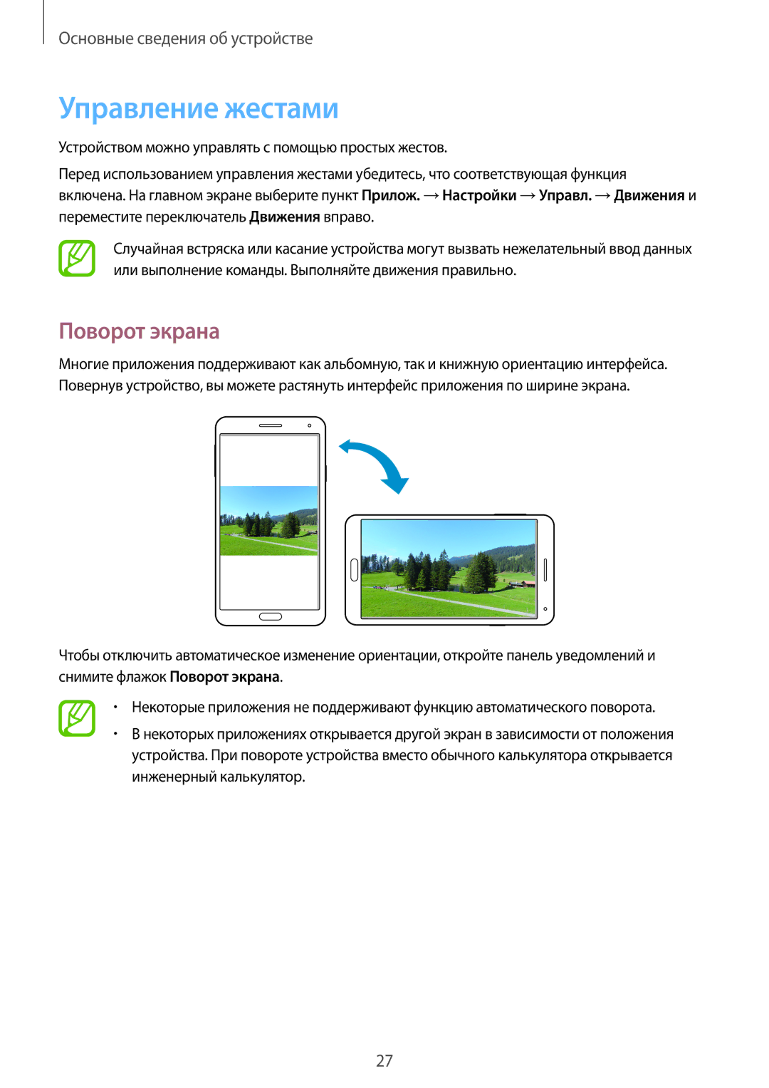 Samsung SM-N9000ZIESER, SM-N9000ZKESER, SM-N9000ZWEMGF, SM-N9000ZWESER, SM-N9000ZRESER Управление жестами, Поворот экрана 