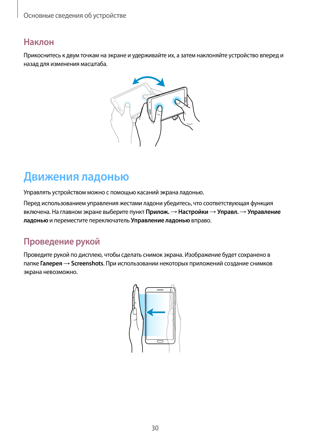 Samsung SM-N9000WDESER, SM-N9000ZKESER, SM-N9000ZWEMGF, SM-N9000ZWESER manual Движения ладонью, Наклон, Проведение рукой 