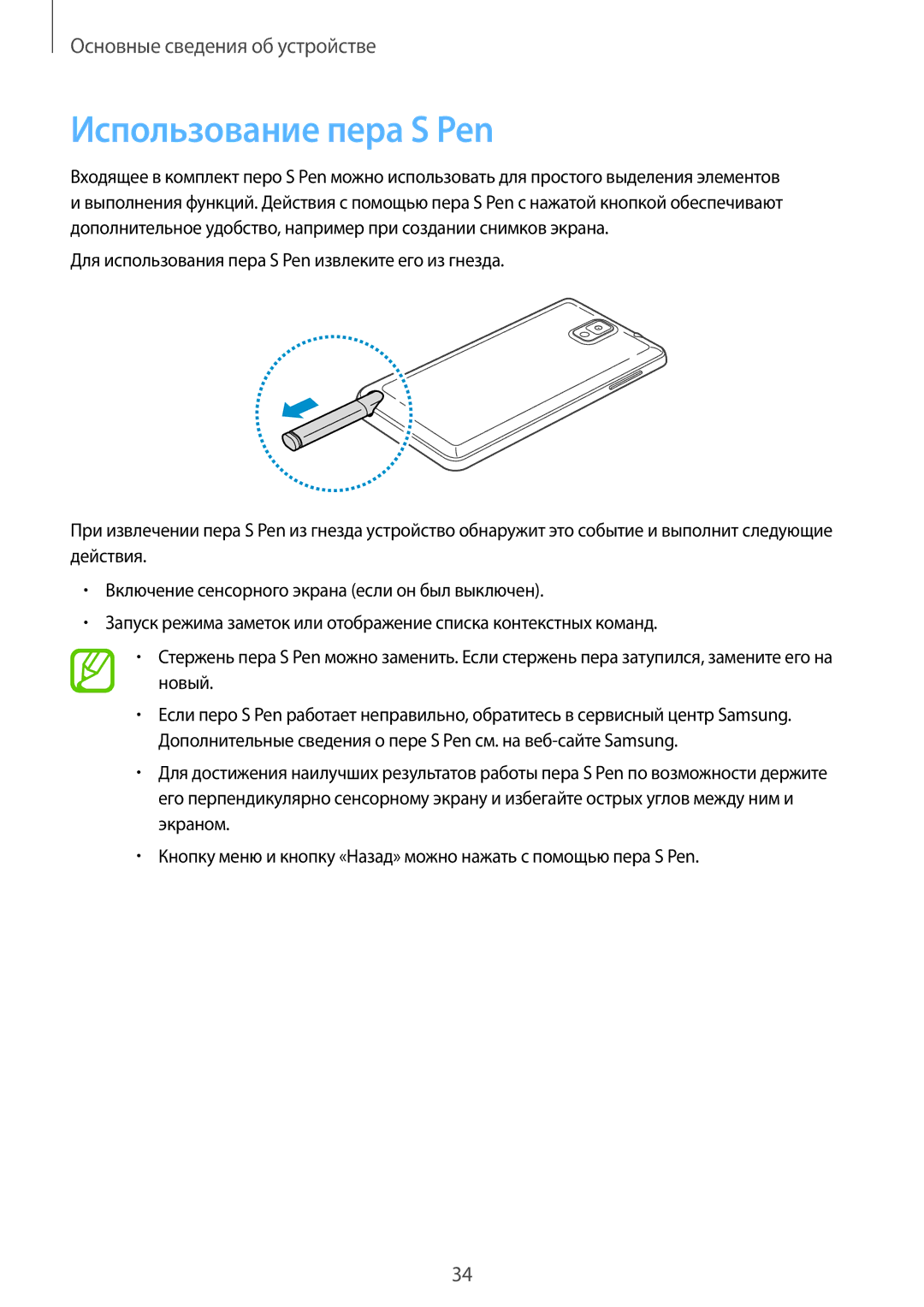 Samsung SM-N9000ZWESER, SM-N9000ZKESER, SM-N9000ZWEMGF, SM-N9000ZIESER, SM-N9000ZRESER manual Использование пера S Pen 