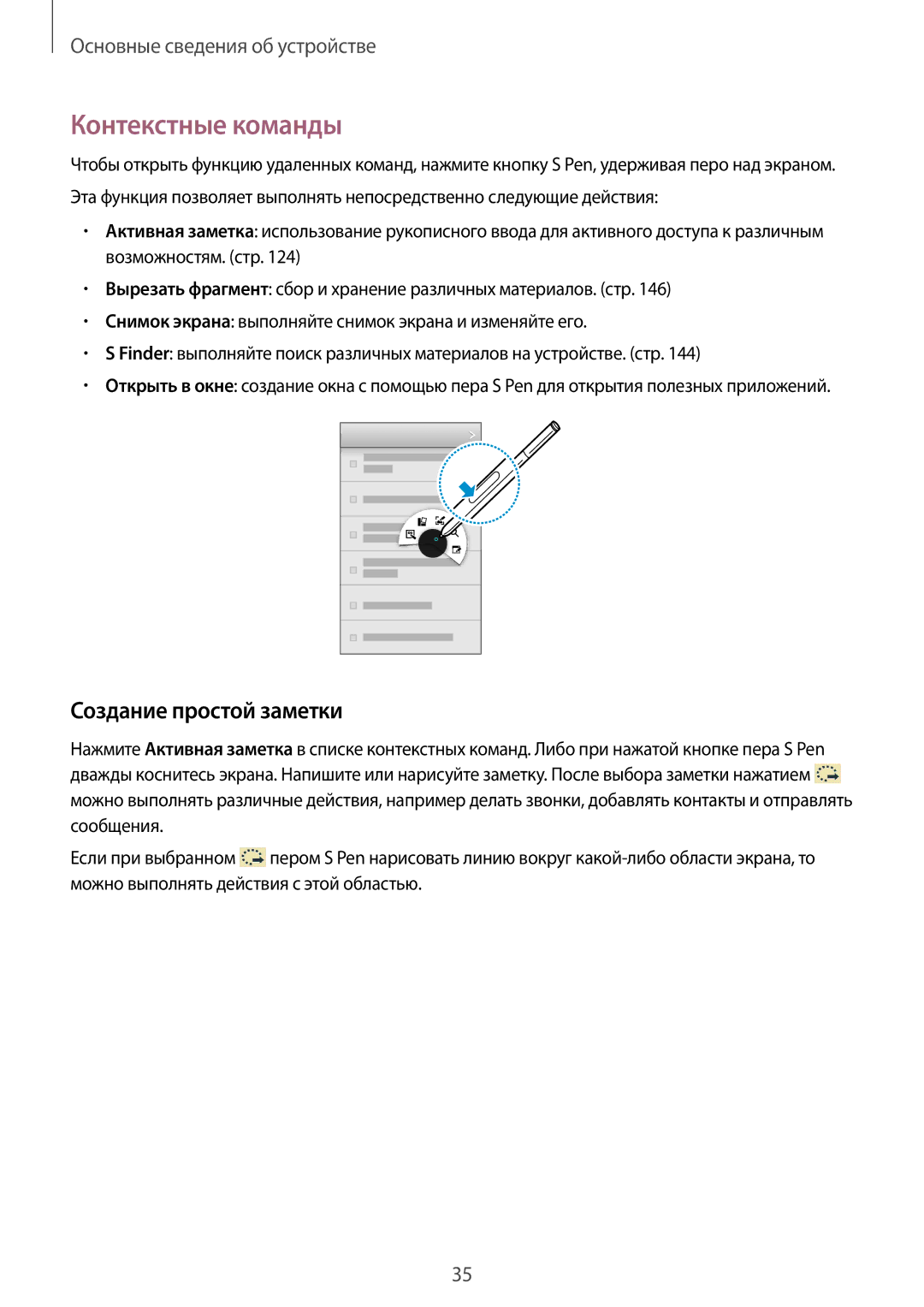 Samsung SM-N9000ZIESER, SM-N9000ZKESER, SM-N9000ZWEMGF, SM-N9000ZWESER manual Контекстные команды, Создание простой заметки 