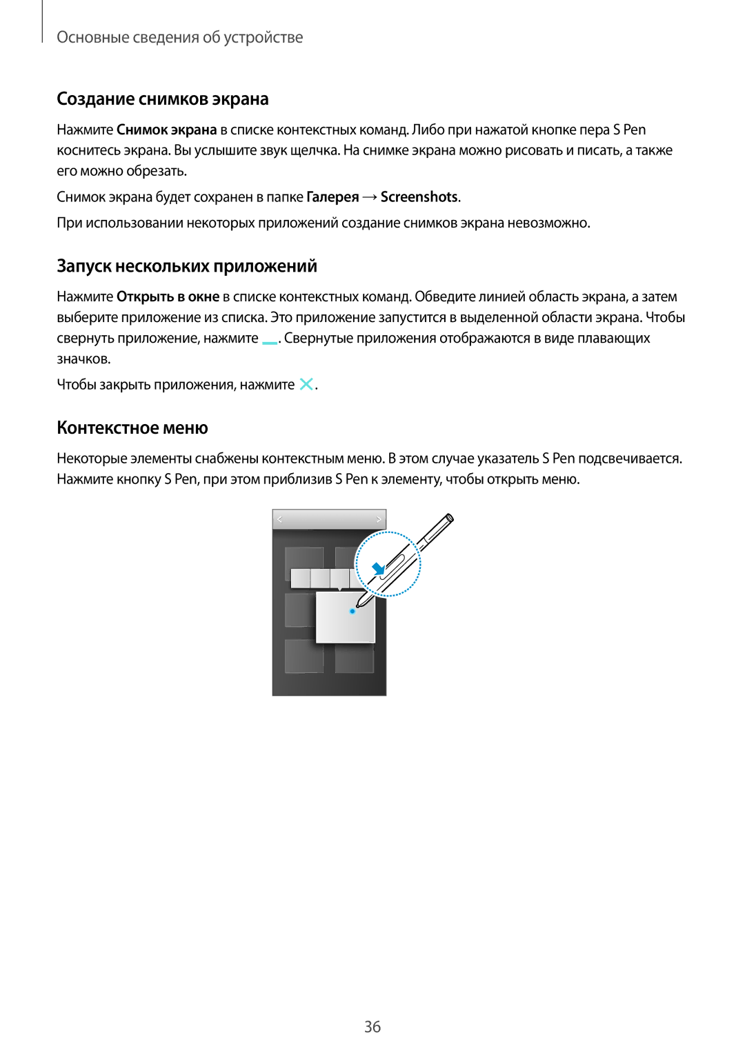 Samsung SM-N9000ZRESER, SM-N9000ZKESER manual Создание снимков экрана, Запуск нескольких приложений, Контекстное меню 