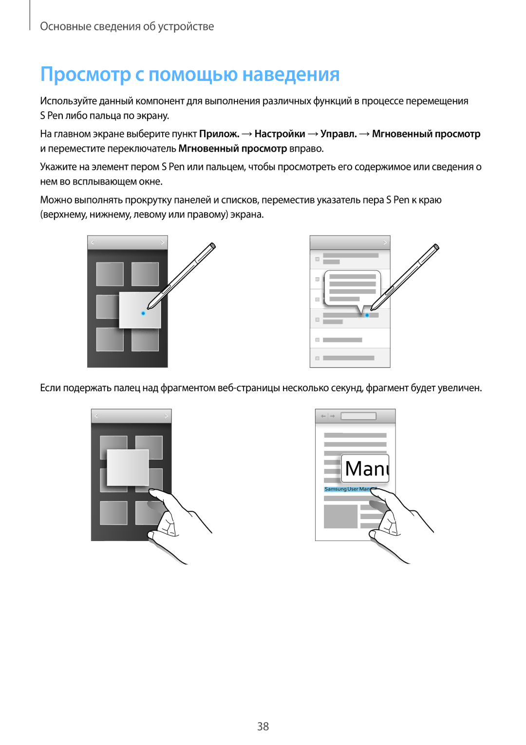 Samsung SM-N9000WDESER, SM-N9000ZKESER, SM-N9000ZWEMGF, SM-N9000ZWESER, SM-N9000ZIESER manual Просмотр с помощью наведения 