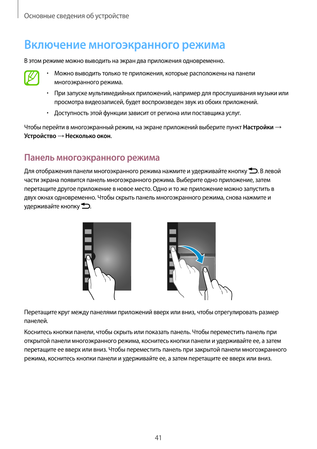 Samsung SM-N9000ZWEMGF, SM-N9000ZKESER, SM-N9000ZWESER manual Включение многоэкранного режима, Панель многоэкранного режима 