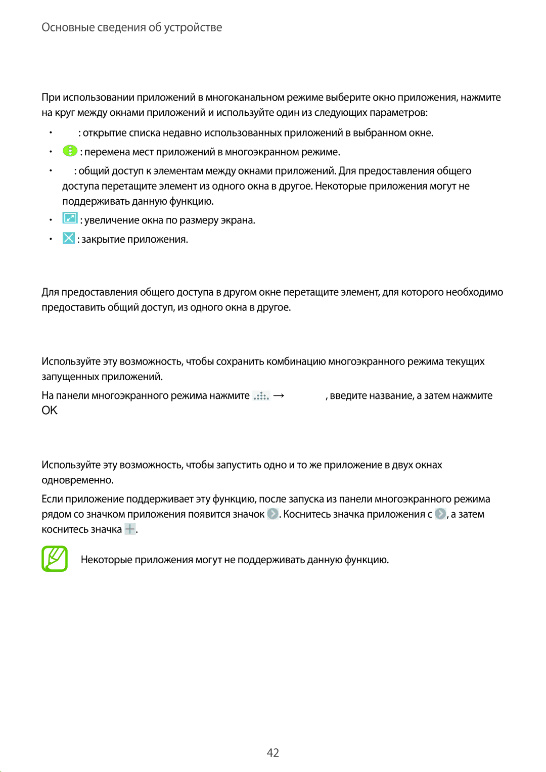 Samsung SM-N9000ZWESER, SM-N9000ZKESER Работа с приложениями в многоэкранном режиме, Обмен файлами, Создание двойного окна 