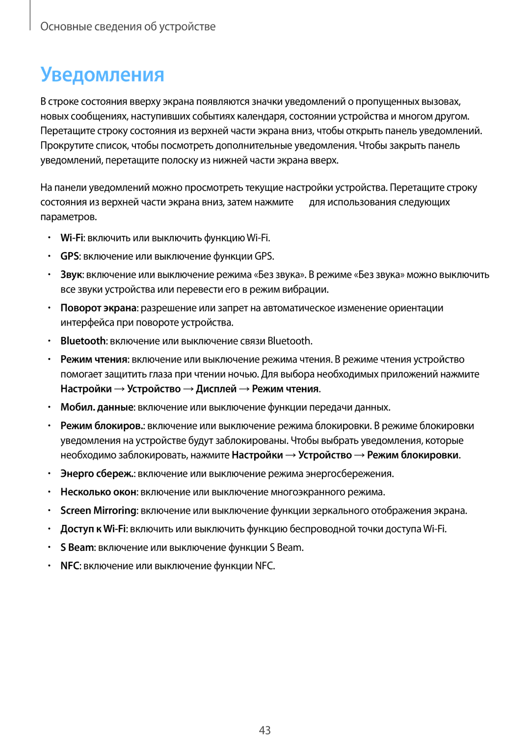 Samsung SM-N9000ZIESER, SM-N9000ZKESER, SM-N9000ZWEMGF, SM-N9000ZWESER, SM-N9000ZRESER, SM-N9000ZKEMGF manual Уведомления 