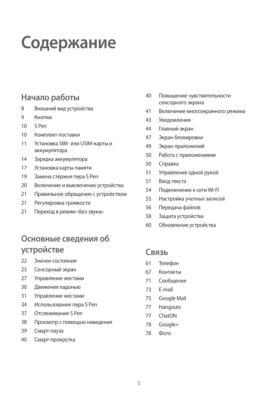 Samsung SM-N9000ZKEMGF, SM-N9000ZKESER, SM-N9000ZWEMGF, SM-N9000ZWESER, SM-N9000ZIESER, SM-N9000ZRESER manual Содержание 