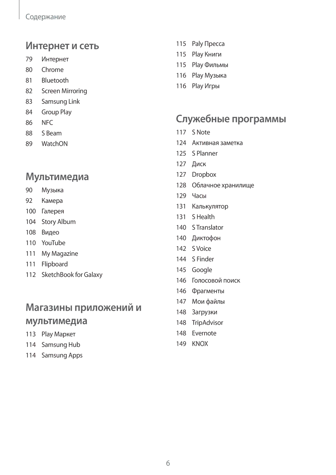 Samsung SM-N9000WDESER, SM-N9000ZKESER, SM-N9000ZWEMGF, SM-N9000ZWESER, SM-N9000ZIESER, SM-N9000ZRESER manual Интернет и сеть 