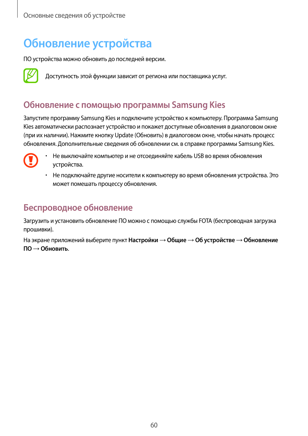 Samsung SM-N9000ZRESER manual Обновление устройства, Обновление с помощью программы Samsung Kies, Беспроводное обновление 