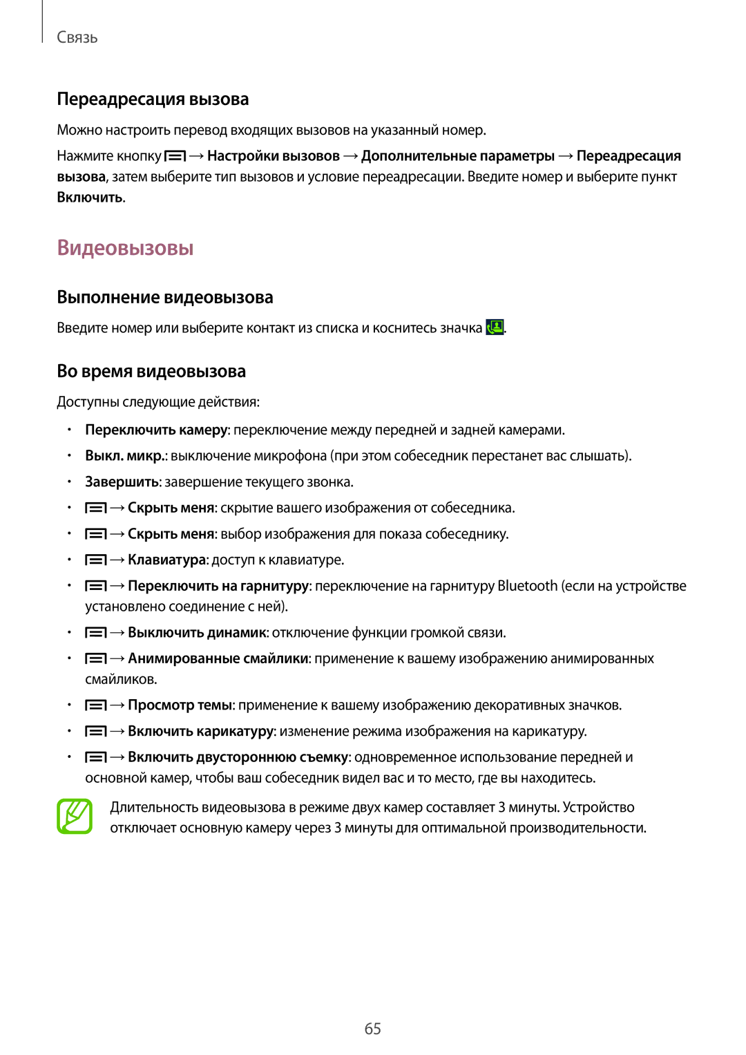 Samsung SM-N9000ZWEMGF, SM-N9000ZKESER Видеовызовы, Переадресация вызова, Выполнение видеовызова, Во время видеовызова 
