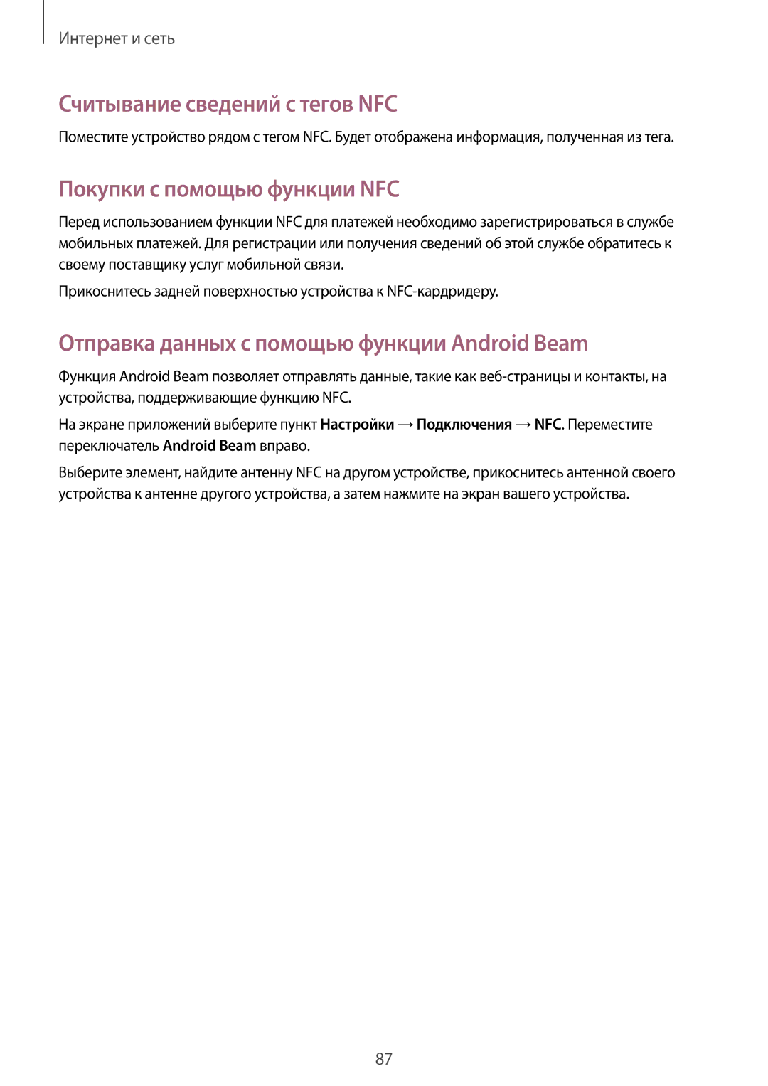 Samsung SM-N9000BDESER, SM-N9000ZKESER, SM-N9000ZWEMGF manual Считывание сведений с тегов NFC, Покупки с помощью функции NFC 