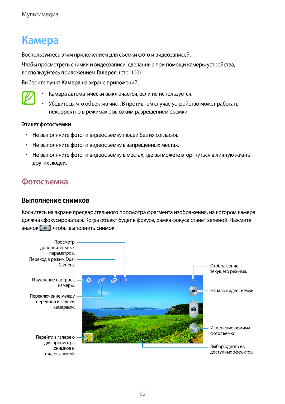 Samsung SM-N9000ZRESER, SM-N9000ZKESER, SM-N9000ZWEMGF manual Камера, Фотосъемка, Выполнение снимков, Этикет фотосъемки 