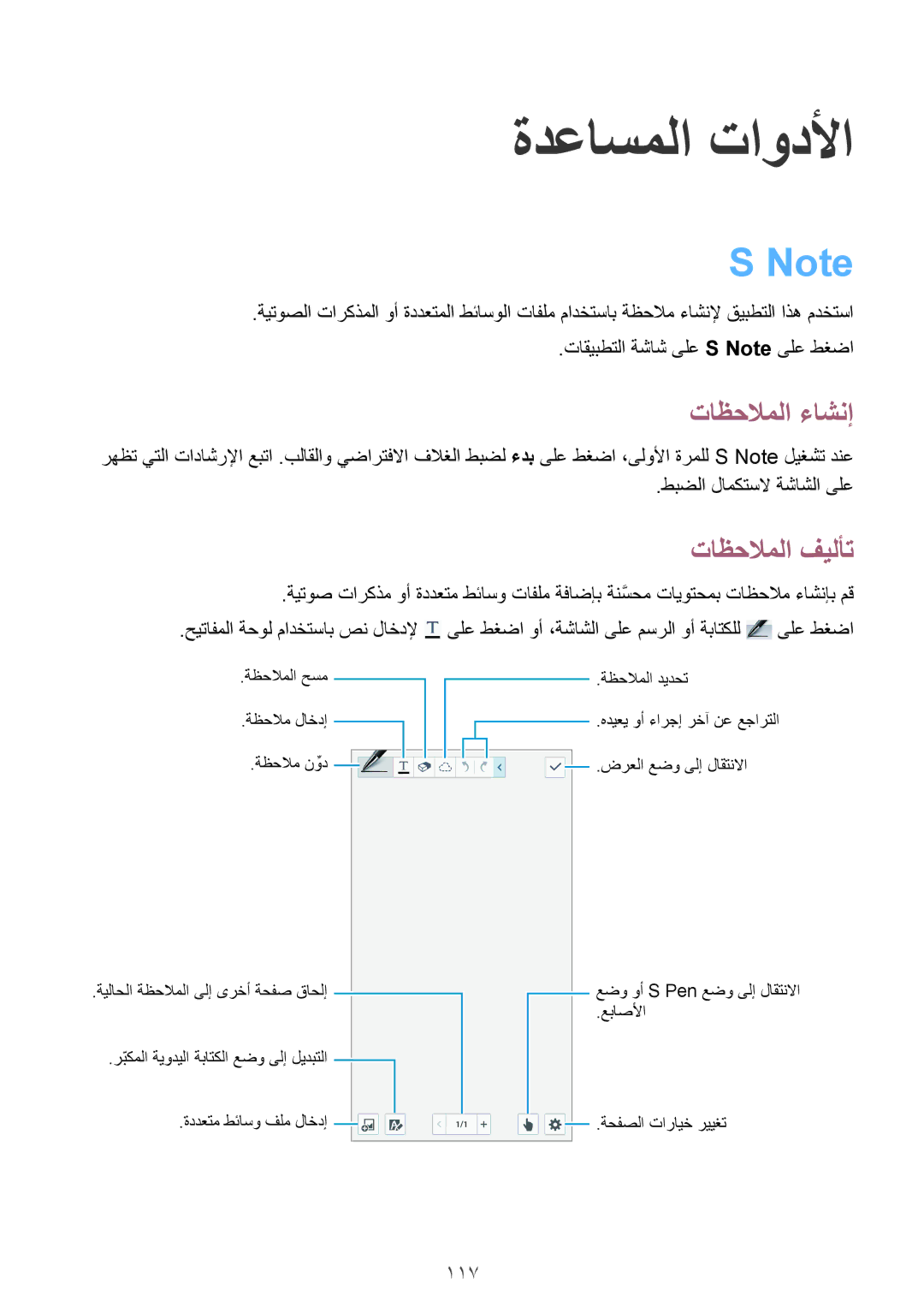 Samsung SM-N9000BDELYS, SM-N9000ZKEXFE, SM-N9000ZWETHR, SM-N9000ZKETHR, SM-N9000WDEMID تاظحلاملا ءاشنإ, تاظحلاملا فيلأت, 117 