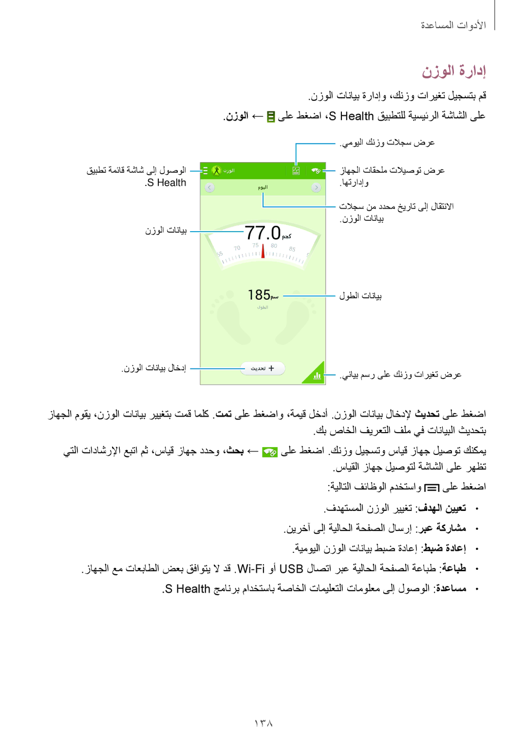 Samsung SM-N9000ZRELYS, SM-N9000ZKEXFE, SM-N9000ZWETHR, SM-N9000ZKETHR, SM-N9000WDEMID, SM-N9000BDEEGY manual نزولا ةرادإ, 138 