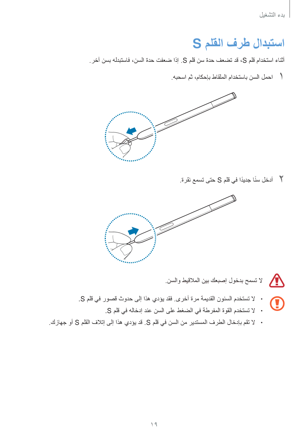 Samsung SM-N9000WDELYS, SM-N9000ZKEXFE, SM-N9000ZWETHR, SM-N9000ZKETHR, SM-N9000WDEMID, SM-N9000BDEEGY manual ملقلا فرط لادبتسا 