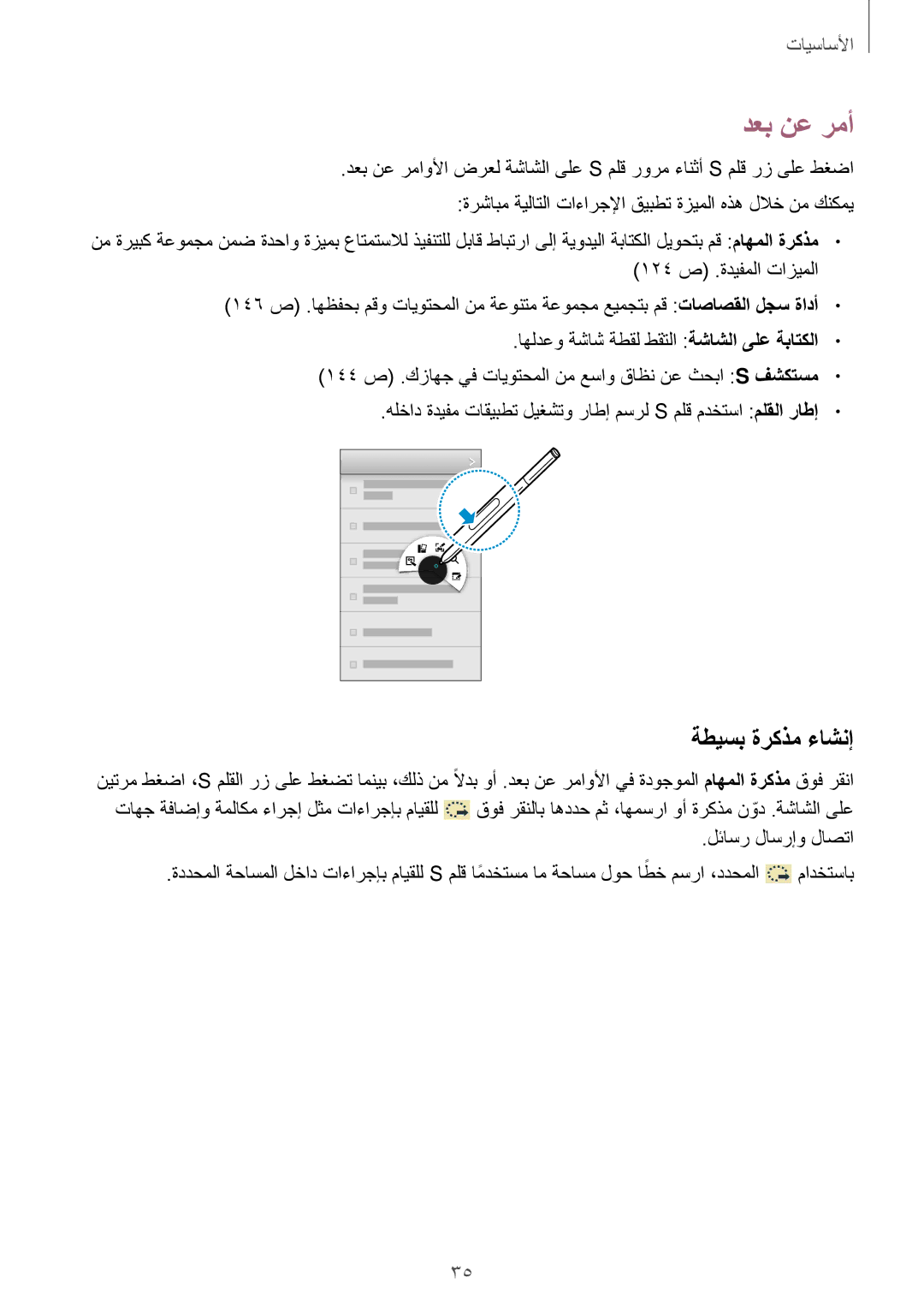 Samsung SM-N9000ZKEXFE, SM-N9000ZWETHR, SM-N9000ZKETHR, SM-N9000WDEMID, SM-N9000BDEEGY manual دعب نع رمأ, ةطيسب ةركذم ءاشنإ 