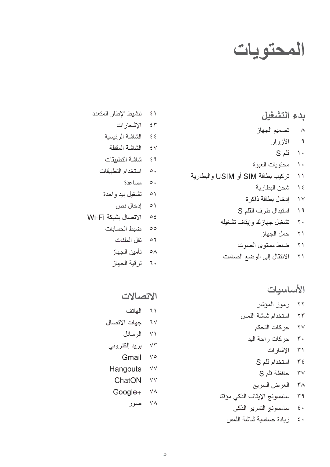 Samsung SM-N9000BDEKSA, SM-N9000ZKEXFE, SM-N9000ZWETHR, SM-N9000ZKETHR, SM-N9000WDEMID, SM-N9000BDEEGY manual تايوتحملا 