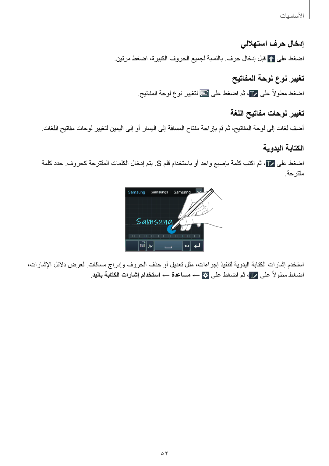 Samsung SM-N9000ZREMID manual يللاهتسا فرح لاخدإ, حيتافملا ةحول عون رييغت, ةغللا حيتافم تاحول رييغت, ةيوديلا ةباتكلا 