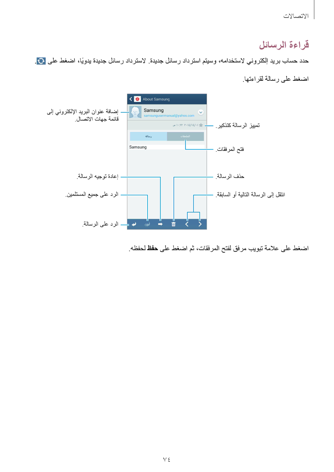 Samsung SM-N9000BDEEGY, SM-N9000ZKEXFE, SM-N9000ZWETHR, SM-N9000ZKETHR, SM-N9000WDEMID, SM-N9000BDEKSA manual لئاسرلا ةءارق 