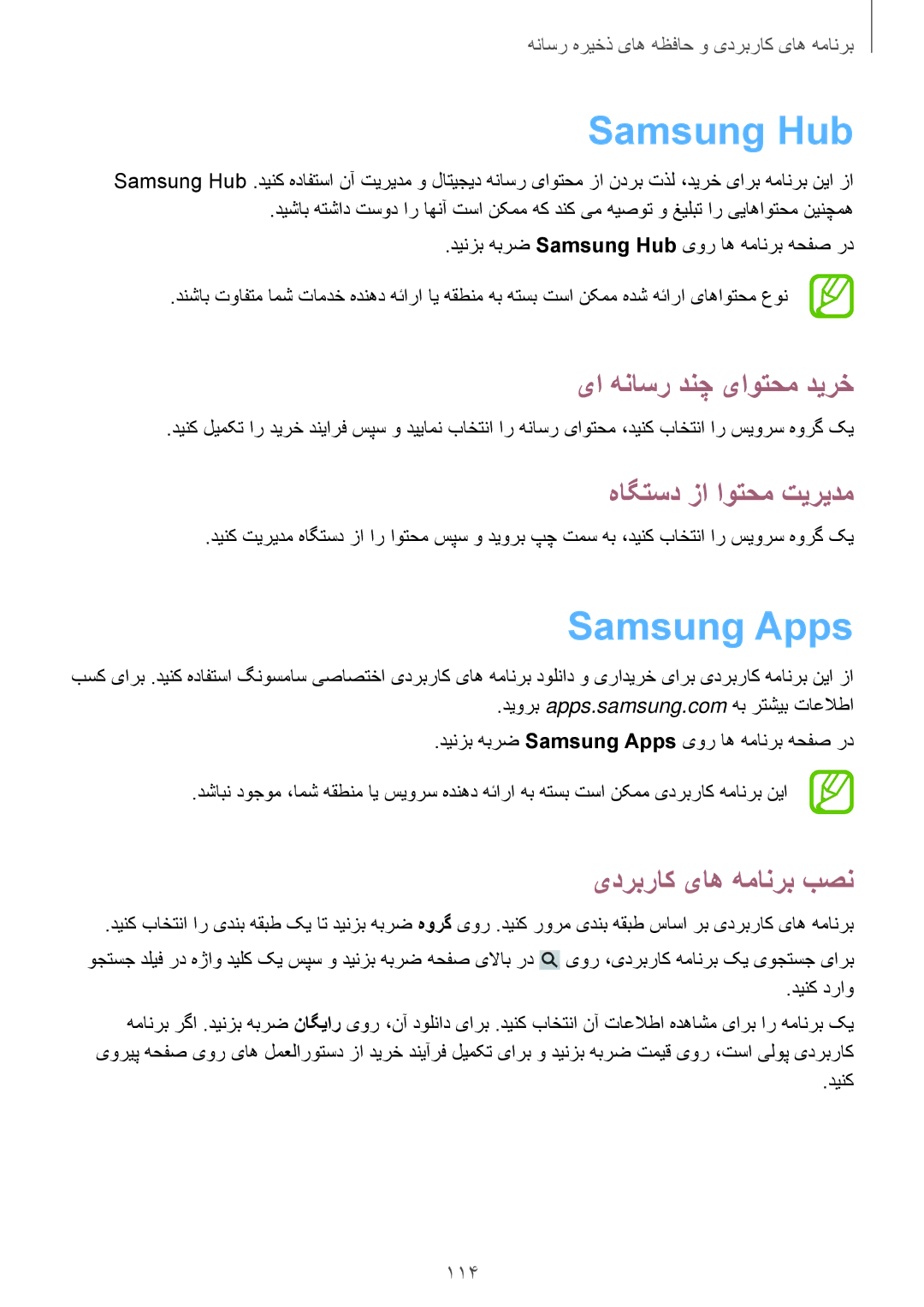 Samsung SM-N9000BDETHR, SM-N9000ZKEXFE Samsung Hub, Samsung Apps, یا هناسر دنچ یاوتحم دیرخ, هاگتسد زا اوتحم تیریدم, 114 