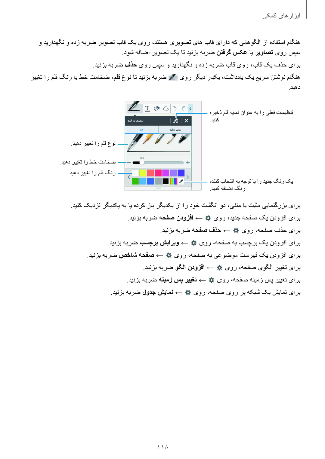 Samsung SM-N9000WDEEGY, SM-N9000ZKEXFE, SM-N9000ZWETHR, SM-N9000ZKETHR, SM-N9000WDEMID, SM-N9000BDEEGY manual 118, اٜㄆای کمکی 