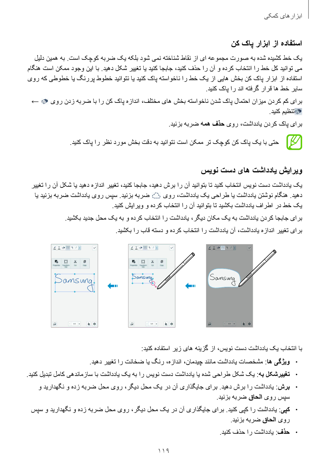 Samsung SM-N9000WDETUN, SM-N9000ZKEXFE, SM-N9000ZWETHR manual نک کاپ رازبا زا هدافتسا, سیون تسد یاه تشاددای شیاریو, 119 