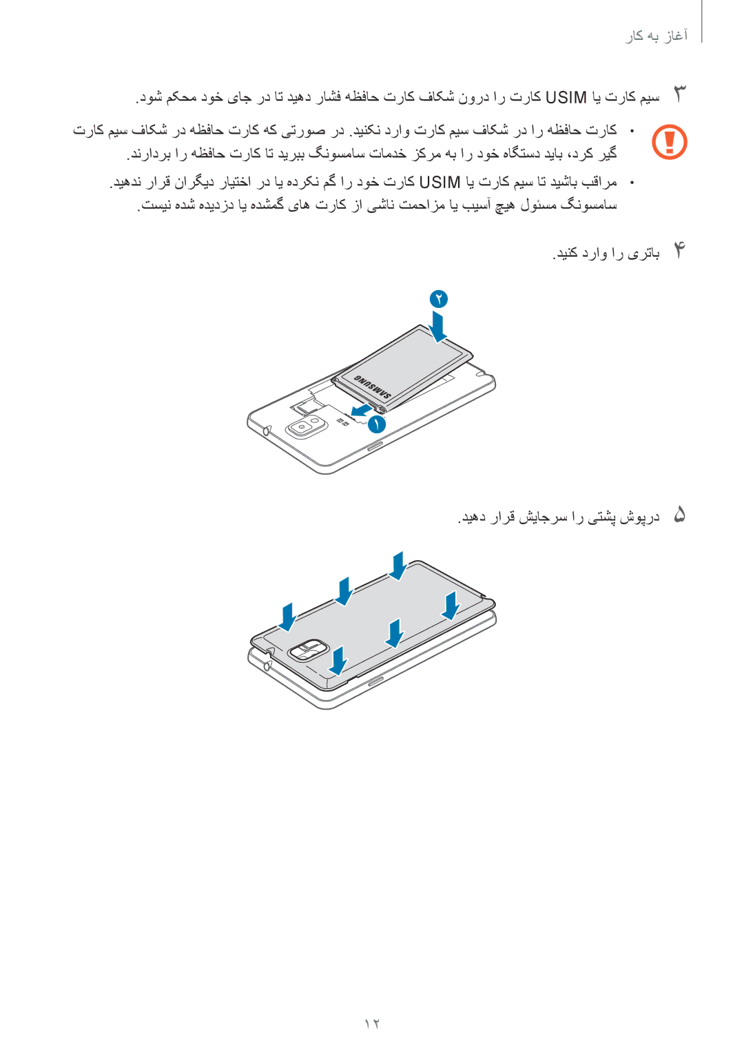 Samsung SM-N9000BDELYS, SM-N9000ZKEXFE, SM-N9000ZWETHR, SM-N9000ZKETHR, SM-N9000WDEMID, SM-N9000BDEEGY manual آغاز به کار 