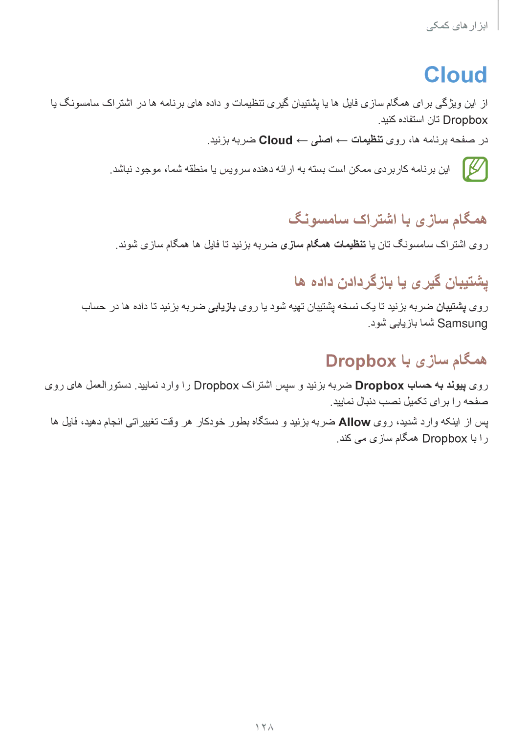 Samsung SM-N9000WDEPAK Cloud, گنوسماس کارتشا اب یزاس ماگمه, اه هداد ندادرگزاب ای یریگ نابیتشپ, Dropbox اب یزاس ماگمه, 128 