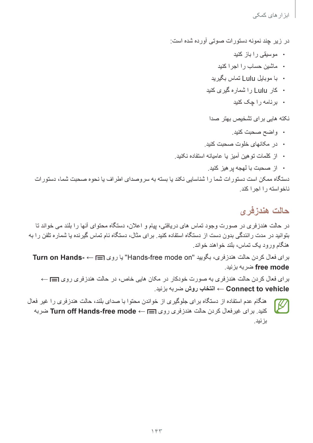 Samsung SM-N9000WDEMID, SM-N9000ZKEXFE, SM-N9000ZWETHR, SM-N9000ZKETHR, SM-N9000BDEEGY, SM-N9000BDEKSA manual یرفزدنه تلاح, 143 