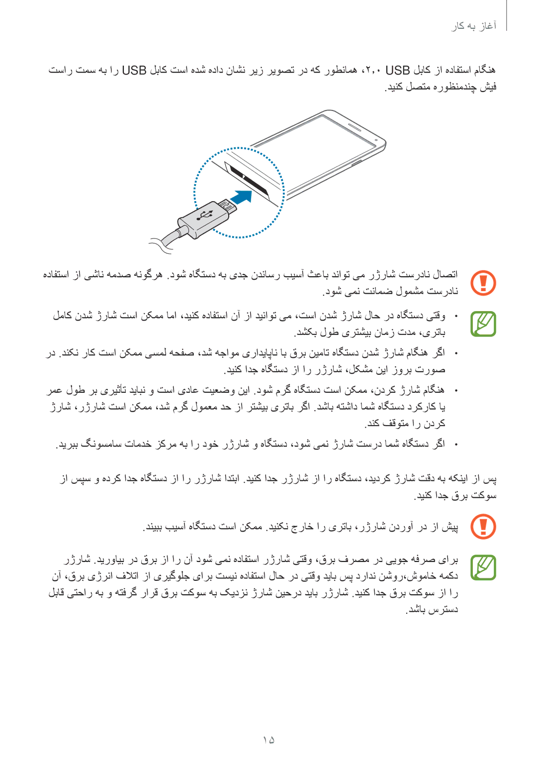 Samsung SM-N9000ZREAFG, SM-N9000ZKEXFE, SM-N9000ZWETHR, SM-N9000ZKETHR, SM-N9000WDEMID, SM-N9000BDEEGY manual دشاب سرتسد 