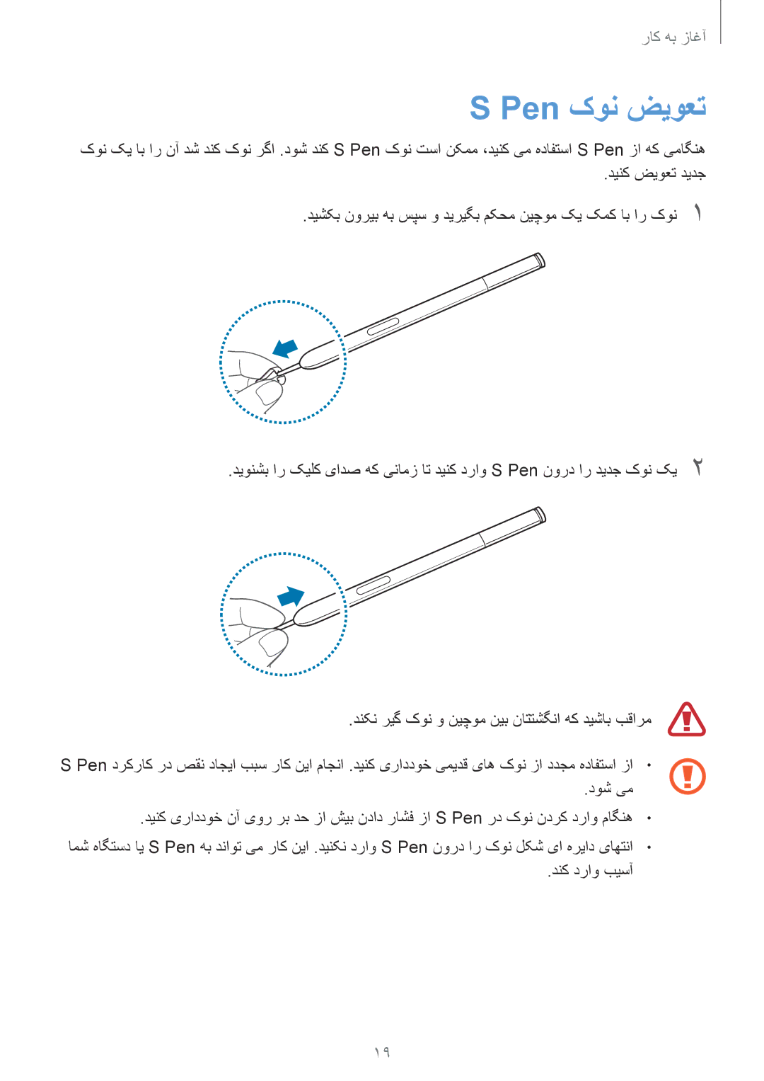 Samsung SM-N9000WDELYS, SM-N9000ZKEXFE, SM-N9000ZWETHR, SM-N9000ZKETHR, SM-N9000WDEMID, SM-N9000BDEEGY manual Pen کون ضیوعت 