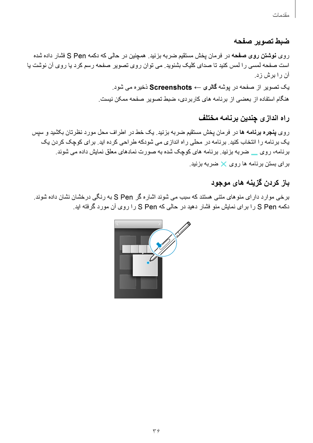 Samsung SM-N9000ZWETHR, SM-N9000ZKEXFE manual هحفص ریوصت طبض, فلتخم همانرب نیدنچ یزادنا هار, دوجوم یاه هنیزگ ندرک زاب 