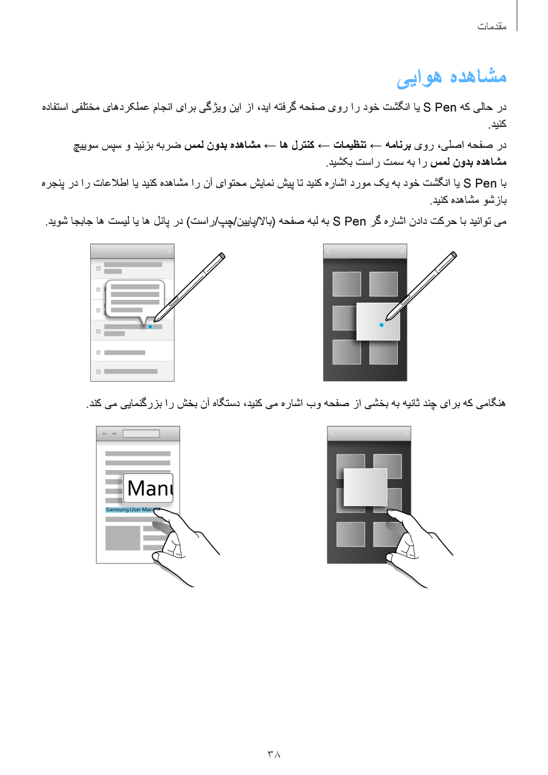 Samsung SM-N9000WDEMID, SM-N9000ZKEXFE, SM-N9000ZWETHR, SM-N9000ZKETHR, SM-N9000BDEEGY, SM-N9000BDEKSA manual ییاوه هدهاشم 