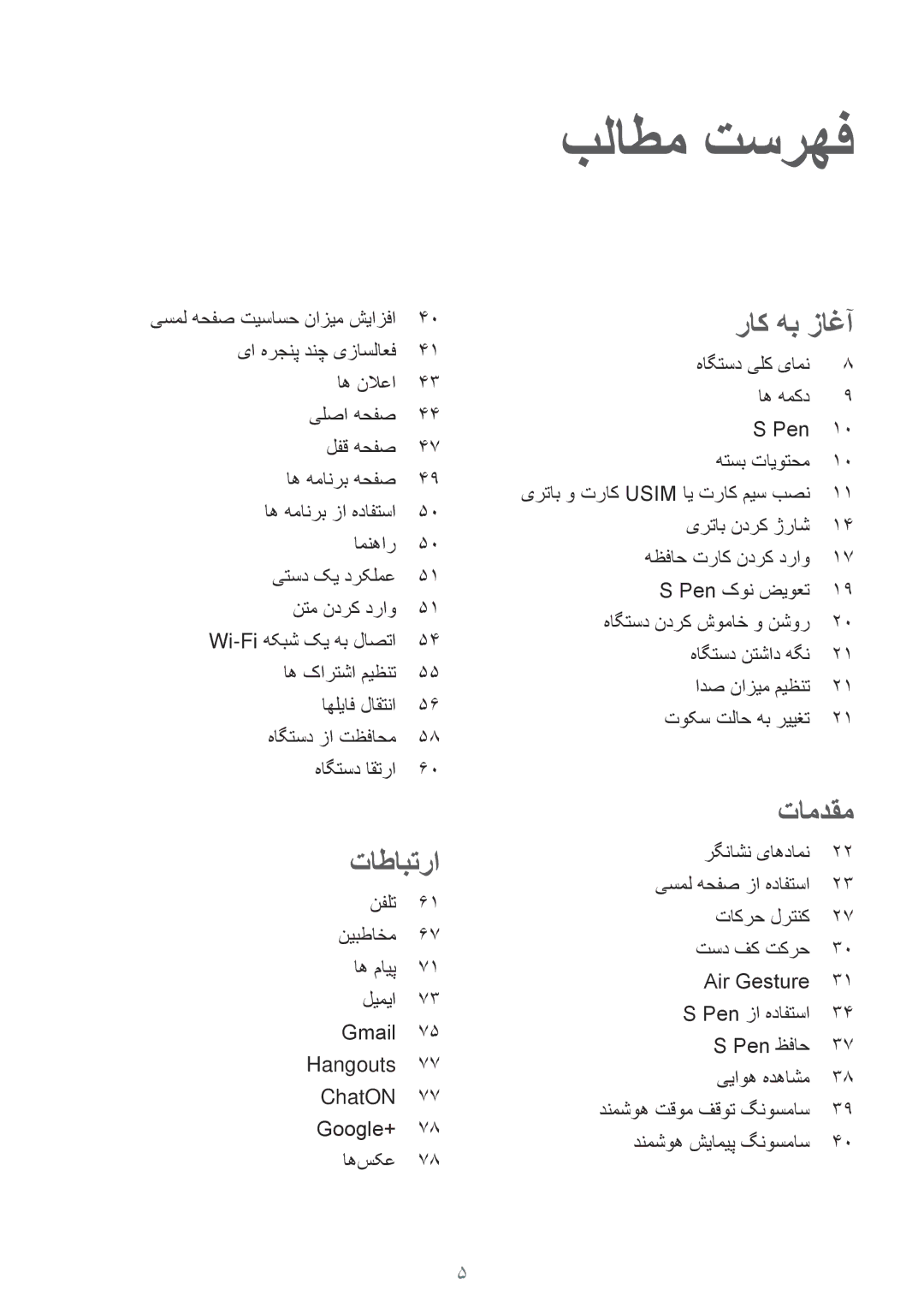 Samsung SM-N9000BDEKSA, SM-N9000ZKEXFE, SM-N9000ZWETHR, SM-N9000ZKETHR, SM-N9000WDEMID, SM-N9000BDEEGY manual بلاطم تسرهف 