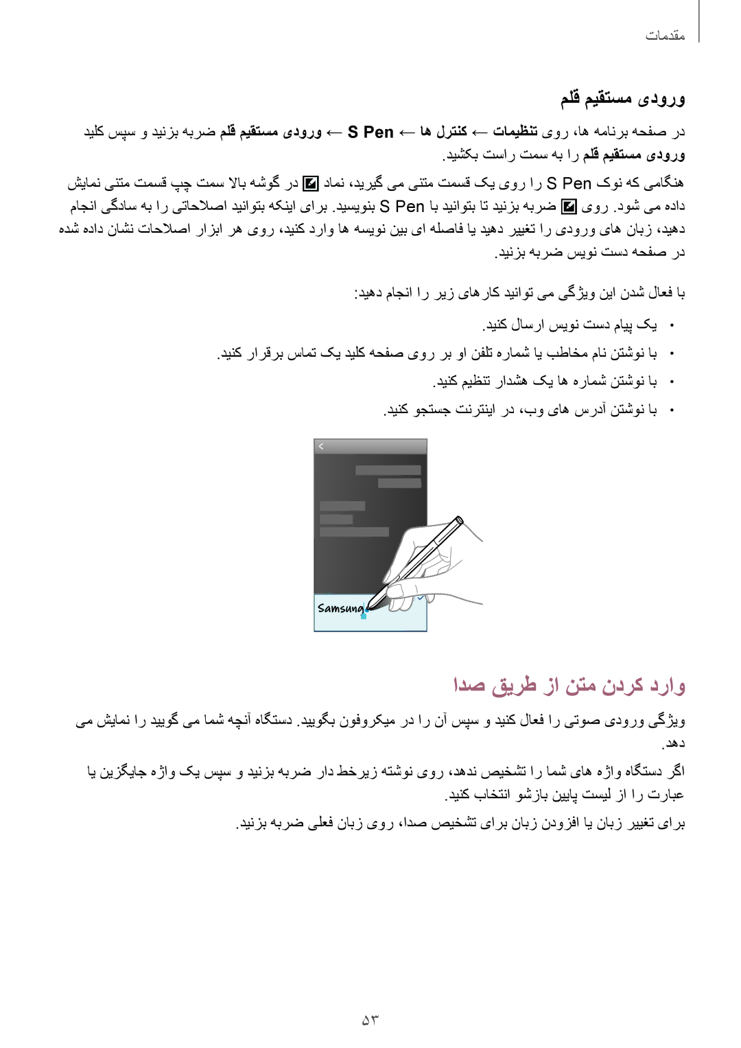 Samsung SM-N9000WDEAFR, SM-N9000ZKEXFE, SM-N9000ZWETHR, SM-N9000ZKETHR manual ادص قیرط زا نتم ندرک دراو, ملق میقتسم یدورو 