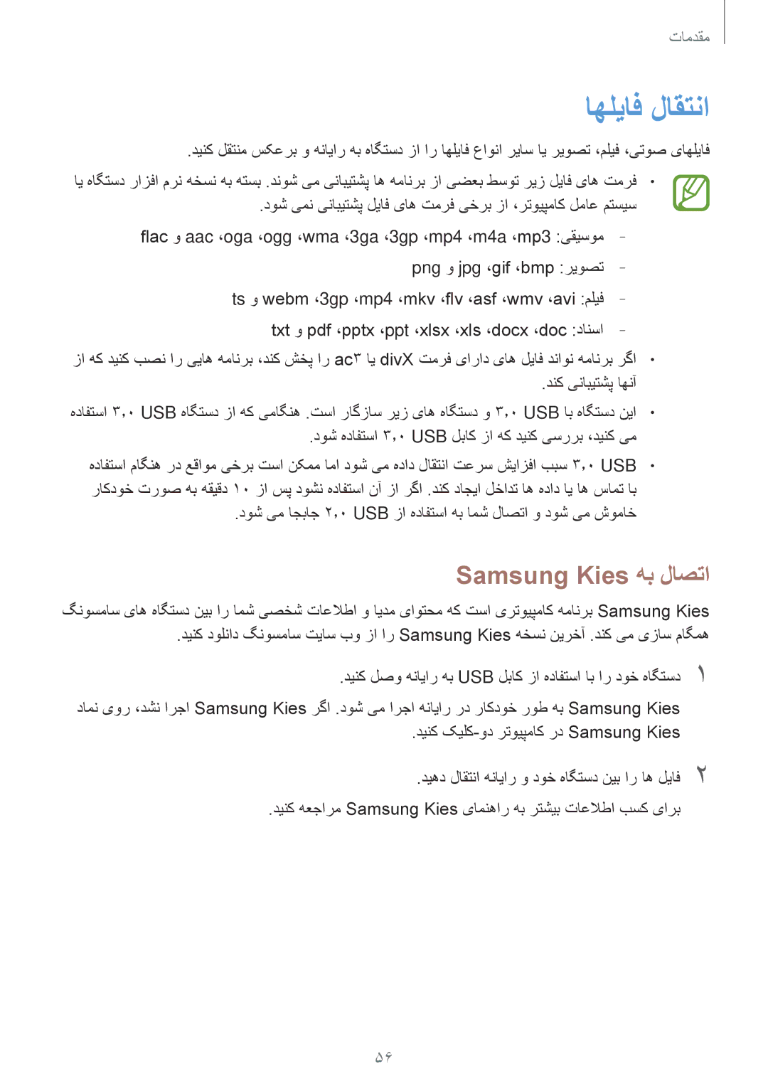 Samsung SM-N9000BDEAFR, SM-N9000ZKEXFE, SM-N9000ZWETHR, SM-N9000ZKETHR, SM-N9000WDEMID اهلیاف لاقتنا, Samsung Kies هب لاصتا 