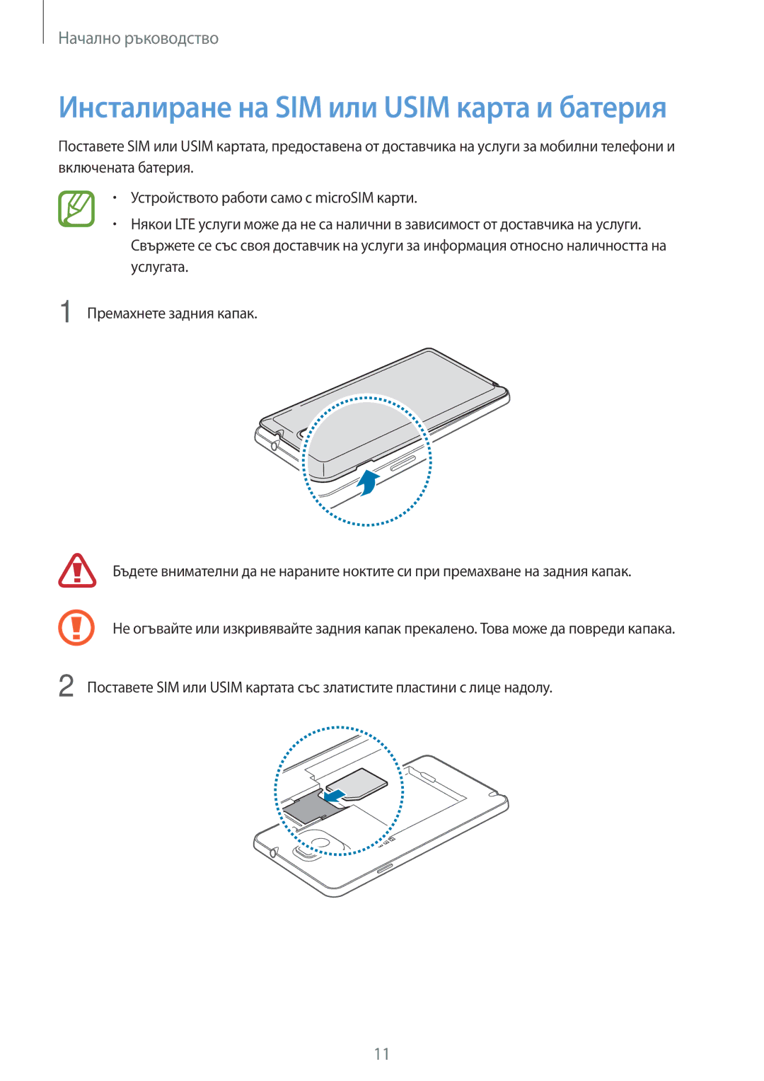 Samsung SM-N9005ZWEMTL, SM-N9005ZKEBGL, SM-N9005ZKEMTL, SM-N9005ZIEGBL manual Инсталиране на SIM или Usim карта и батерия 