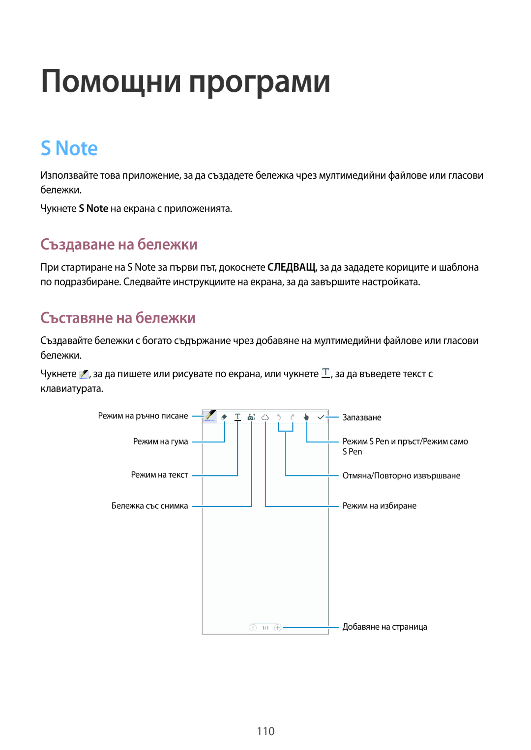 Samsung SM-N9005ZWEBGL, SM-N9005ZKEBGL, SM-N9005ZKEMTL, SM-N9005ZIEGBL manual Създаване на бележки, Съставяне на бележки 