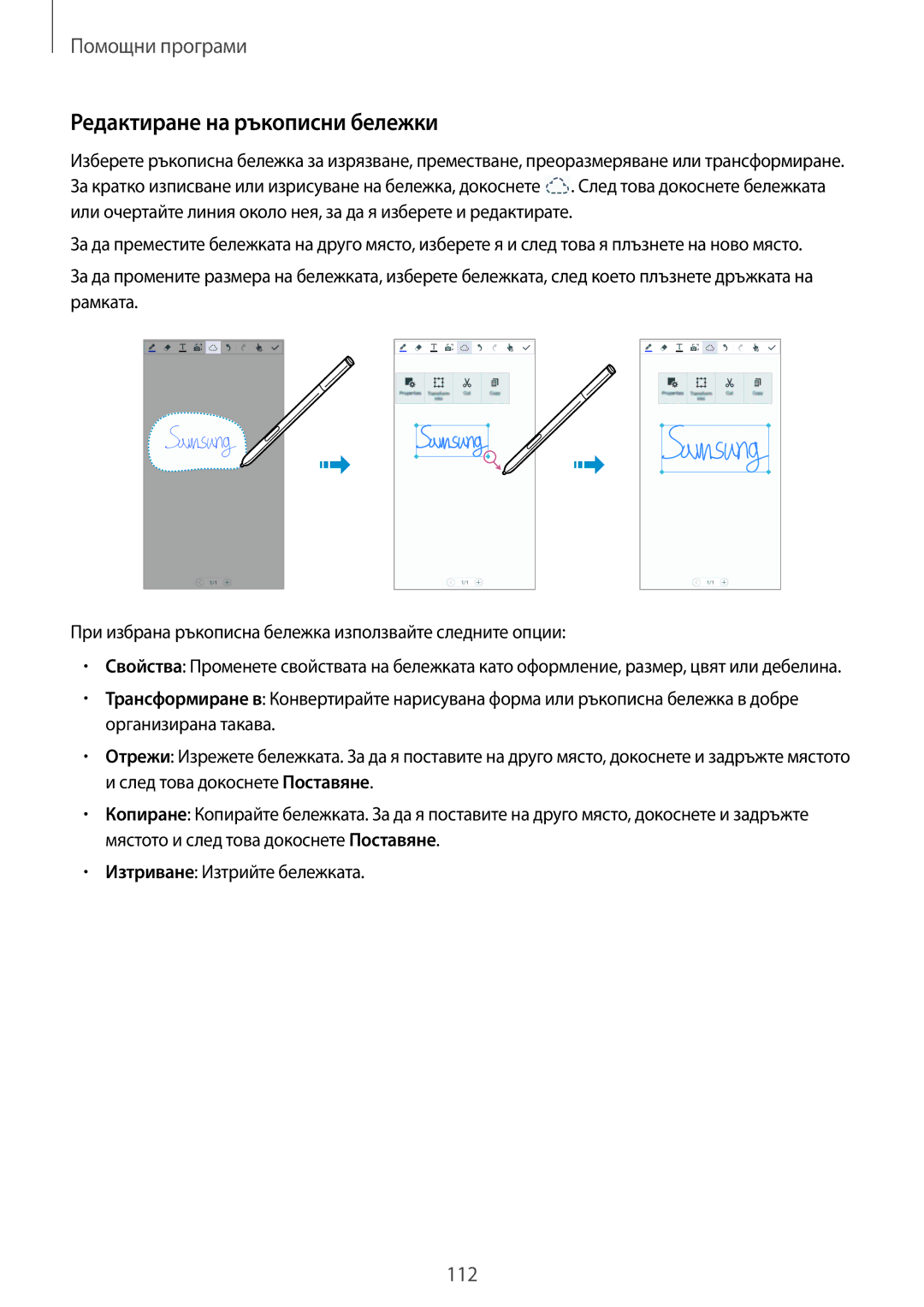 Samsung SM-N9005ZKEBGL, SM-N9005ZKEMTL, SM-N9005ZIEGBL, SM-N9005ZWEMTL, SM-N9005ZKEVVT manual Редактиране на ръкописни бележки 