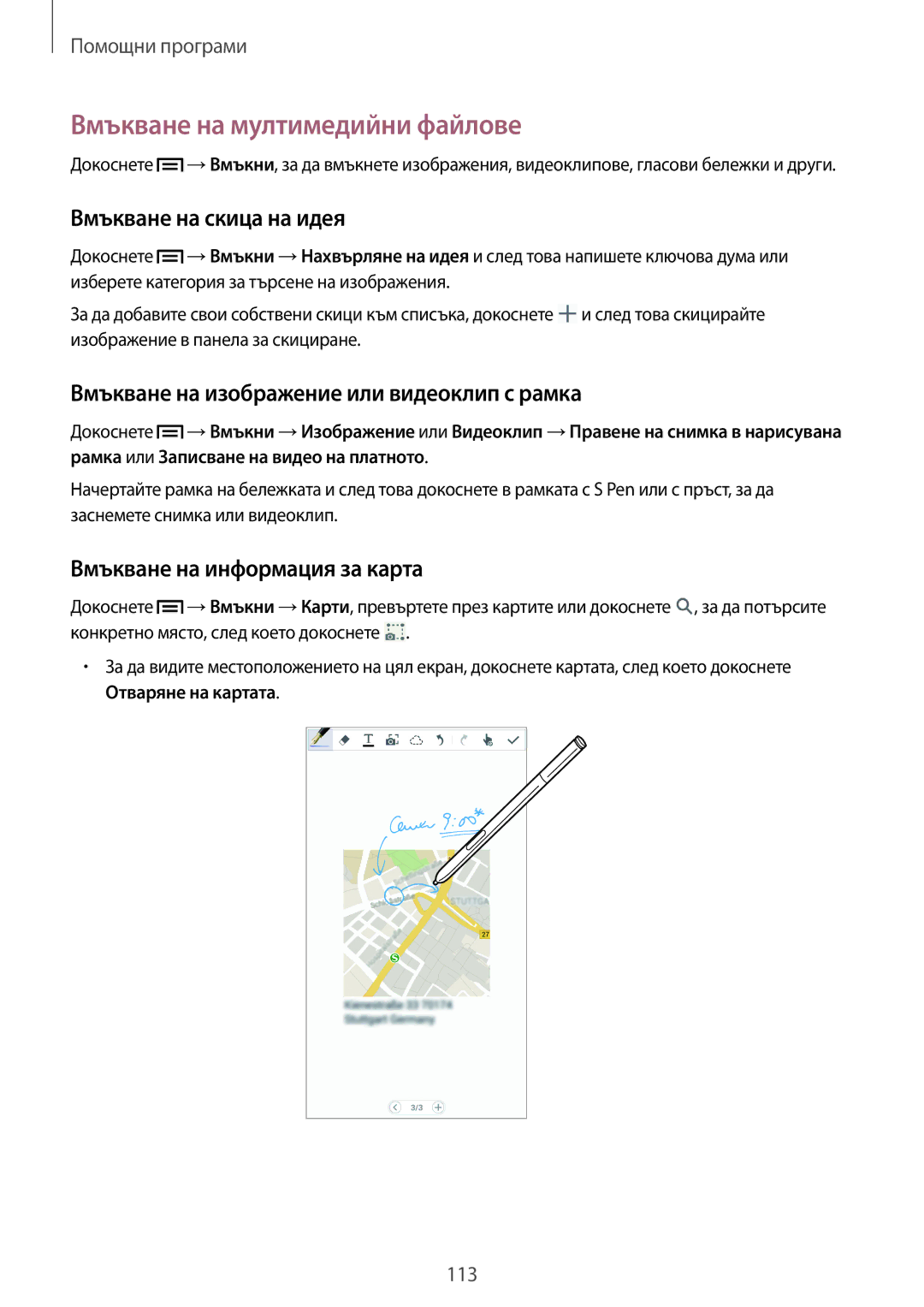 Samsung SM-N9005ZKEMTL manual Вмъкване на мултимедийни файлове, Вмъкване на скица на идея, Вмъкване на информация за карта 