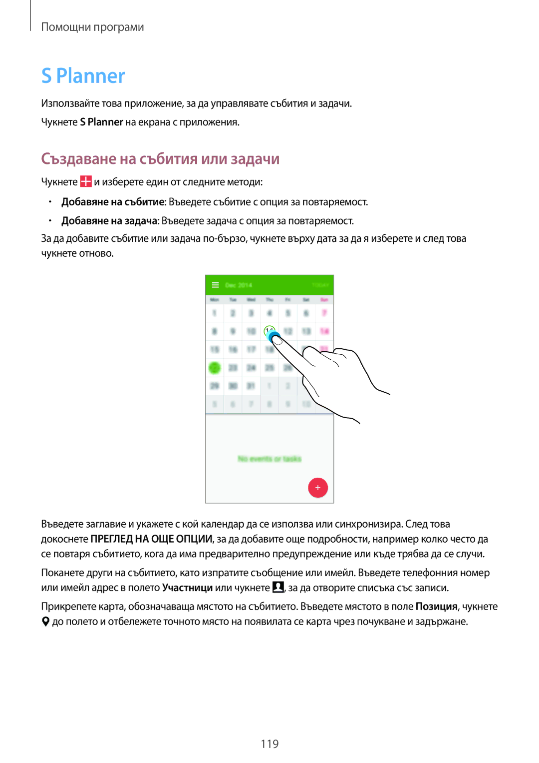 Samsung SM-N9005ZWEVVT, SM-N9005ZKEBGL, SM-N9005ZKEMTL, SM-N9005ZIEGBL manual Planner, Създаване на събития или задачи 