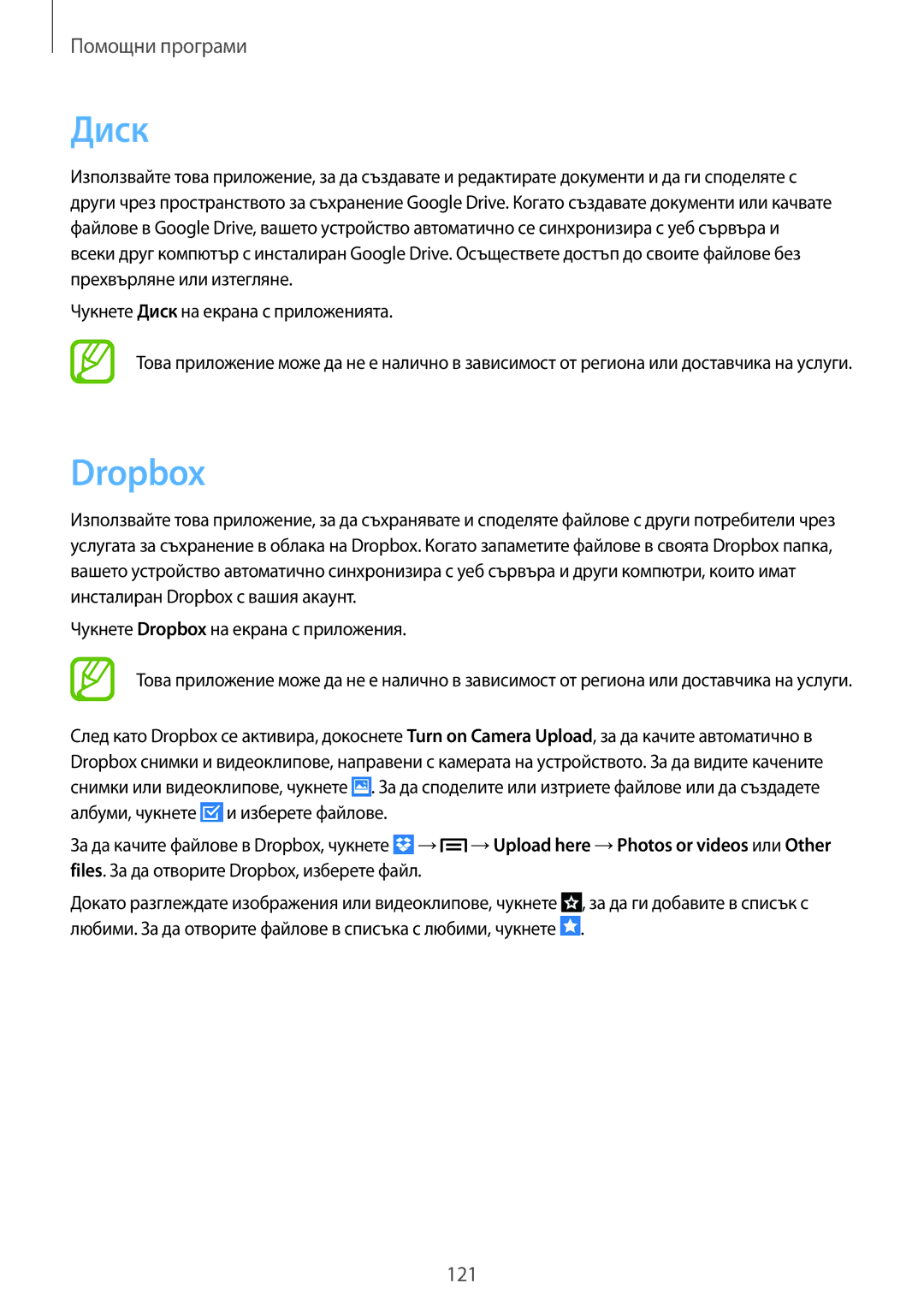 Samsung SM-N9005ZKEMTL, SM-N9005ZKEBGL, SM-N9005ZIEGBL, SM-N9005ZWEMTL Dropbox, Чукнете Диск на екрана с приложенията 