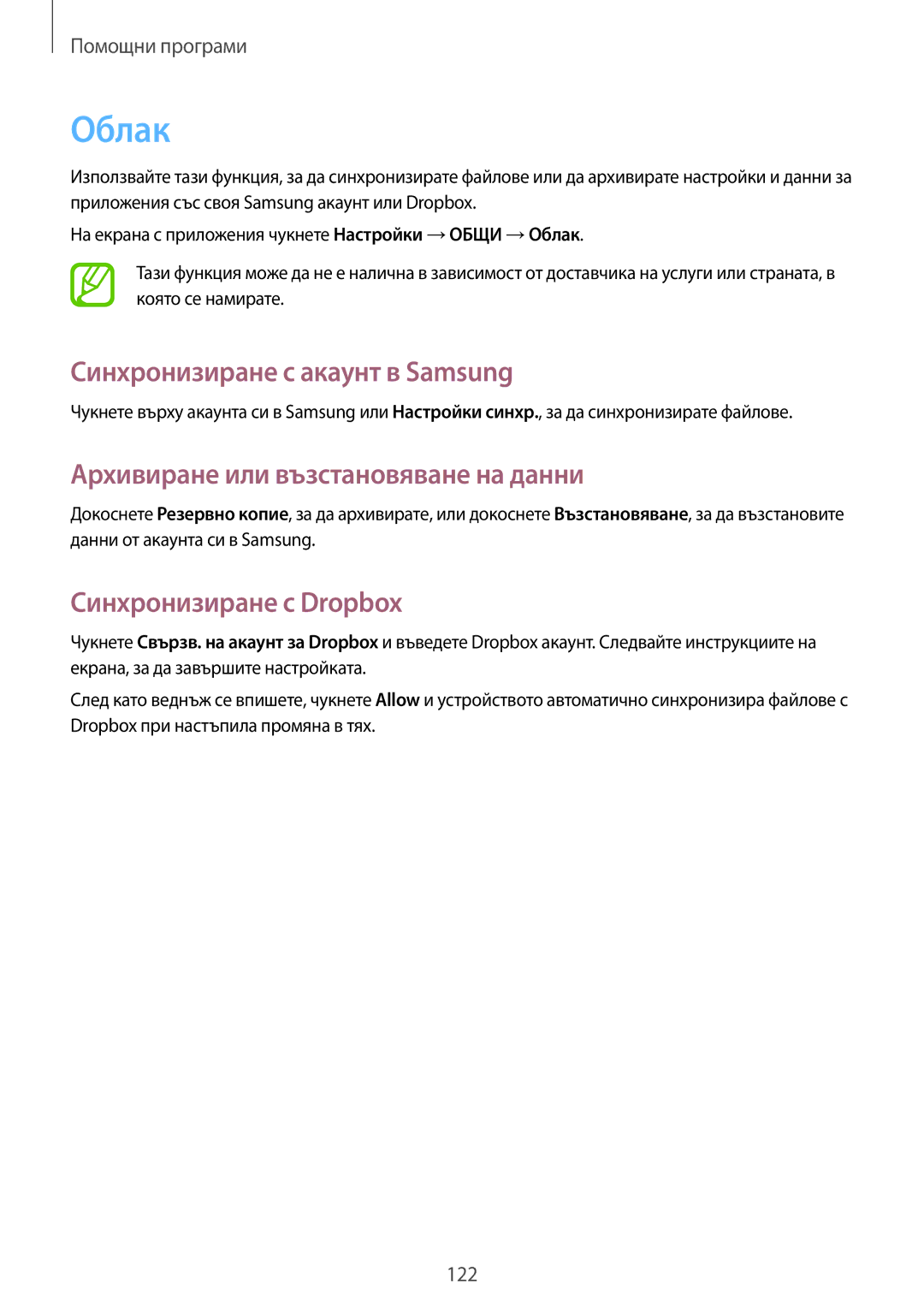 Samsung SM-N9005ZIEGBL, SM-N9005ZKEBGL Облак, Синхронизиране с акаунт в Samsung, Архивиране или възстановяване на данни 