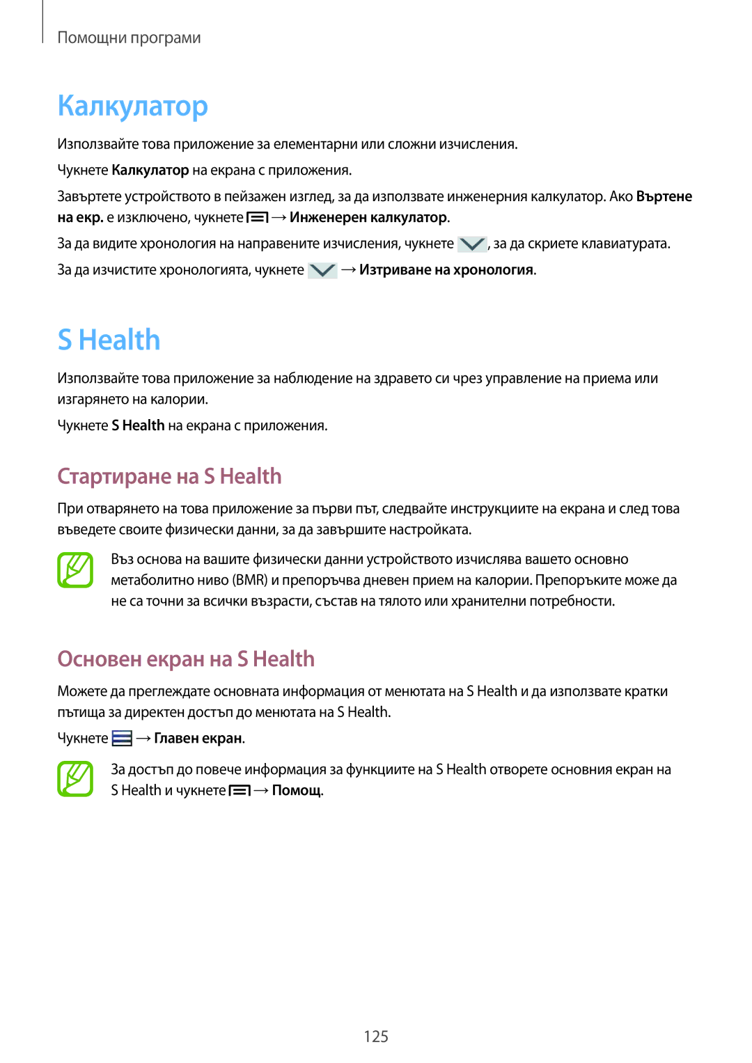 Samsung SM-N9005ZREGBL manual Калкyлатор, Стартиране на S Health, Основен екран на S Health, Чукнете →Главен екран 