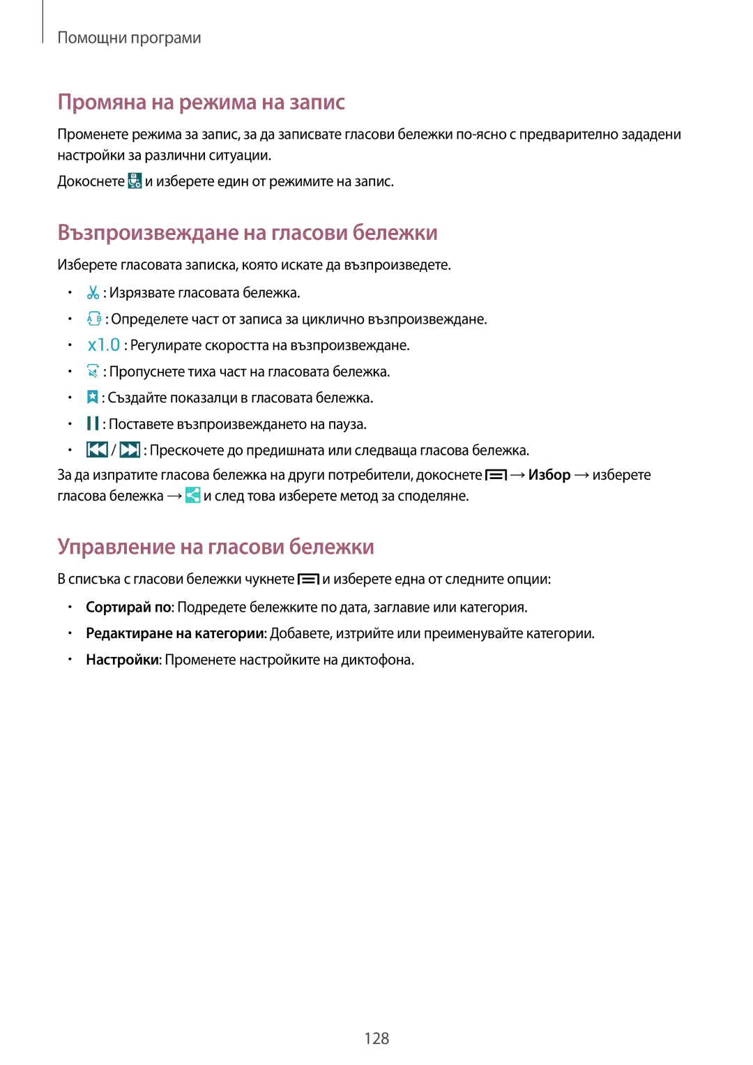 Samsung SM-N9005ZKEBGL manual Промяна на режима на запис, Възпроизвеждане на гласови бележки, Управление на гласови бележки 